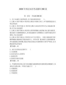 2026年刑法知識考試題庫200道及參考答案（綜合卷）