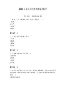 2024年龍江縣招教考試備考題庫推薦