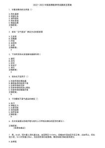 2022～2023中醫助理醫師考試題庫及答案第515期