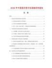 2026年中國徑向泵市場調(diào)查研究報告