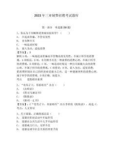 2023年三亚辅警招聘考试题库含答案详解（研优卷）