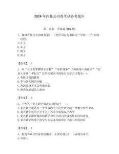 2024年西林縣招教考試備考題庫(kù)帶答案