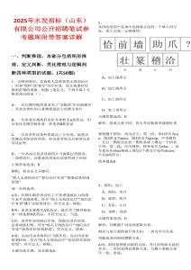 2025年水發招標（山東）有限公司公開招聘筆試參考題庫附帶答案詳解