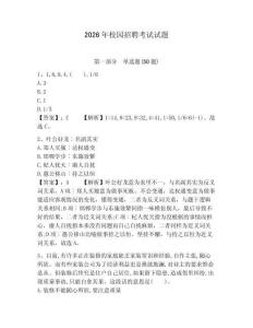 2026年校園招聘考試試題有答案