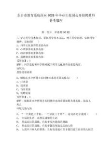 東臺市教育系統面向2026年畢業生校園公開招聘教師備考題庫及完整答案詳解1套