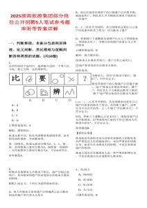 2025湖南旅游集團(tuán)部分崗位公開招聘5人筆試參考題庫(kù)附帶答案詳解