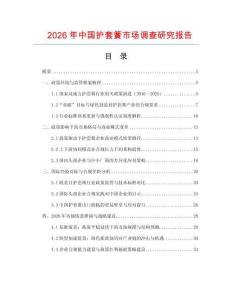 2026年中国护套簧市场调查研究报告