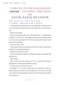 八年級期中考試信息還原閱讀表達閱讀與回答問題-2025-2026學年初中英語第一學期摸底(含答案)