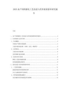 2025水產飼料膨化工藝改進與營養素保留率研究報告