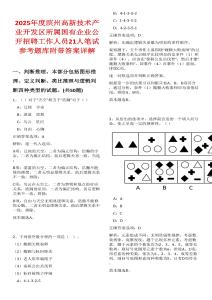 2025年度濱州高新技術(shù)產(chǎn)業(yè)開發(fā)區(qū)所屬國(guó)有企業(yè)公開招聘工作人員21人筆試參考題庫(kù)附帶答案詳解