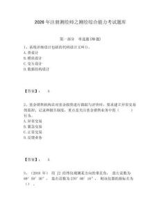 2026年注冊測繪師之測繪綜合能力考試題庫附答案詳解（考試直接用）