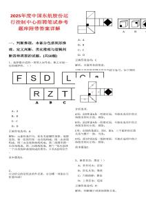 2025年度中國(guó)東航股份運(yùn)行控制中心招聘筆試參考題庫(kù)附帶答案詳解