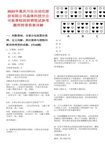 2025年重慶川儀自動(dòng)化股份有限公司晶體科技分公司秋季校園招聘筆試參考題庫(kù)附帶答案詳解
