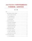2026年及未來5年塑料殼保溫器皿項目市場數據調查、監測研究報告