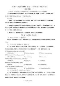 四川省瀘州市三校聯盟2025-2026學年高二上學期第一次聯合考試英語試題（含答案）