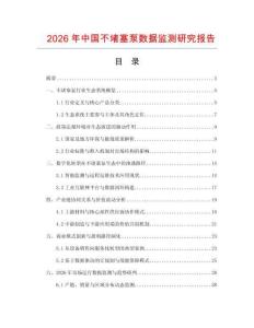 2026年中國不堵塞泵數據監測研究報告