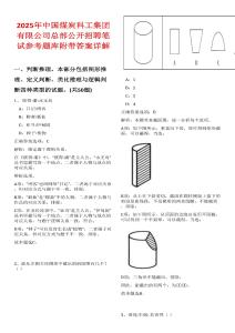 2025年中國煤炭科工集團(tuán)有限公司總部公開招聘筆試參考題庫附帶答案詳解