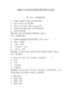 2024年呼和浩特輔警協(xié)警招聘考試真題附答案詳解（黃金題型）