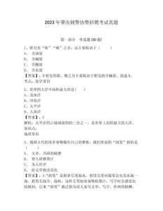 2023年肇慶輔警協(xié)警招聘考試真題附答案詳解（綜合卷）