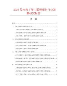 2026及未來5年中國鏜削頭行業(yè)發(fā)展研究報告