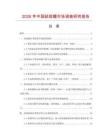 2026年中國祛斑孀市場調查研究報告