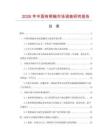 2026年中國有柄碗市場調查研究報告