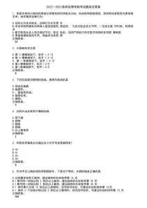 2022～2023醫師定期考核考試題庫及答案第409期