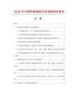 2026年中國熱卷鋼材市場調查研究報告