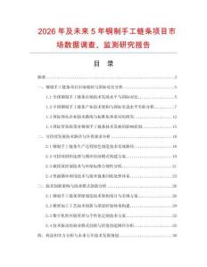 2026年及未來5年銅制手工鏈條項目市場數據調查、監測研究報告