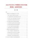 2026年及未來5年曬圖藥水項目市場數據調查、監測研究報告