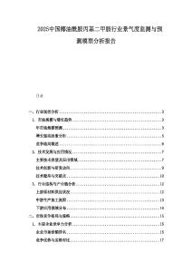 2025中國椰油酰胺丙基二甲胺行業景氣度監測與預測模型分析報告