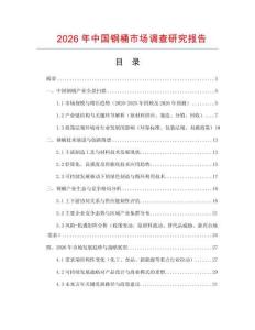 2026年中國(guó)鋼桶市場(chǎng)調(diào)查研究報(bào)告