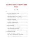 2026年中國(guó)可折式多功能臺(tái)市場(chǎng)調(diào)查研究報(bào)告
