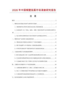 2026年中國銅壁掛畫市場調(diào)查研究報(bào)告