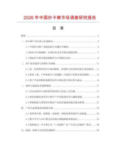 2026年中國紗卡褲市場調查研究報告