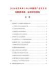 2026年及未來5年小件雕塑產(chǎn)品項目市場數(shù)據(jù)調(diào)查、監(jiān)測研究報告