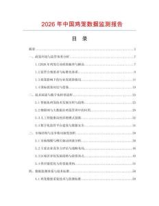 2026年中國(guó)雞籠數(shù)據(jù)監(jiān)測(cè)報(bào)告