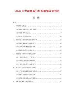 2026年中國高蛋白肝粉數據監測報告