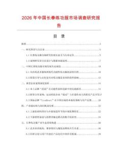 2026年中国长拳练功服市场调查研究报告