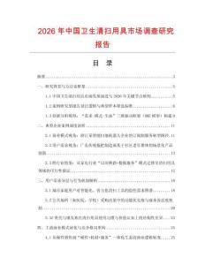 2026年中國衛生清掃用具市場調查研究報告
