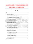 2026年及未來5年打樁機測斜儀項目市場數(shù)據(jù)調(diào)查、監(jiān)測研究報告