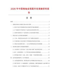 2026年中國卷軸金箔畫市場調(diào)查研究報(bào)告