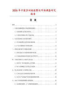 2026年中國多回路報警儀市場調查研究報告