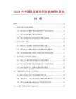 2026年中國澄泥硯臺市場調(diào)查研究報告