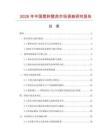 2026年中國塑料壁虎市場調查研究報告