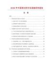 2026年中國草掃把市場調查研究報告