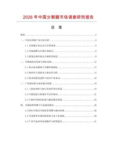 2026年中國分割器市場調(diào)查研究報(bào)告