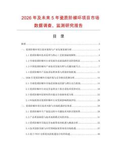 2026年及未來5年瓷質階梯環項目市場數據調查、監測研究報告
