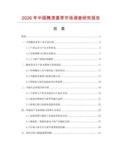 2026年中國腌漬姜芽市場調查研究報告