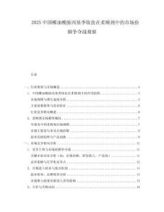 2025中国椰油酰胺丙基季铵盐在柔顺剂中的市场份额争夺战观察